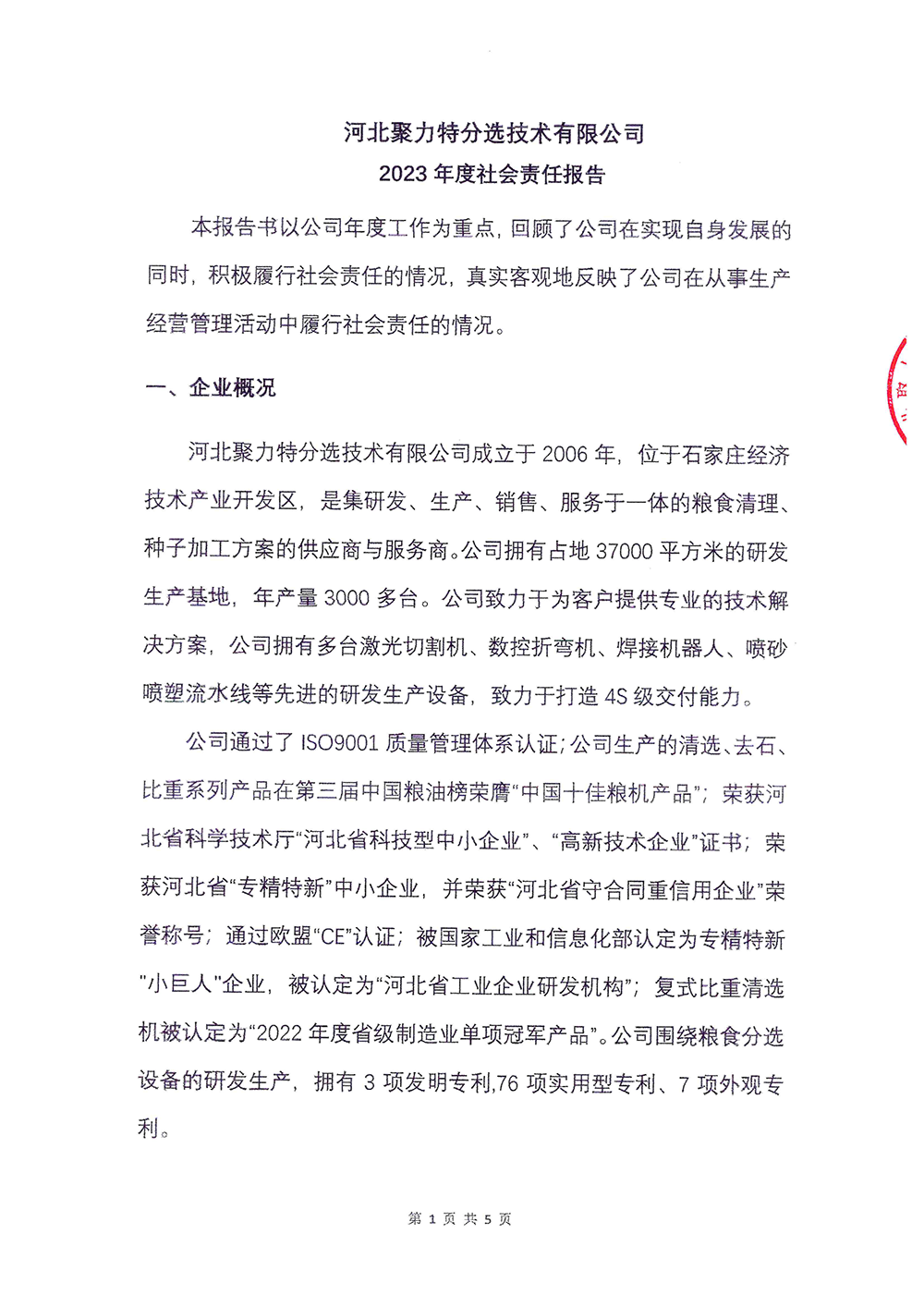 2023年度社会责任报告-AG官网-1.png