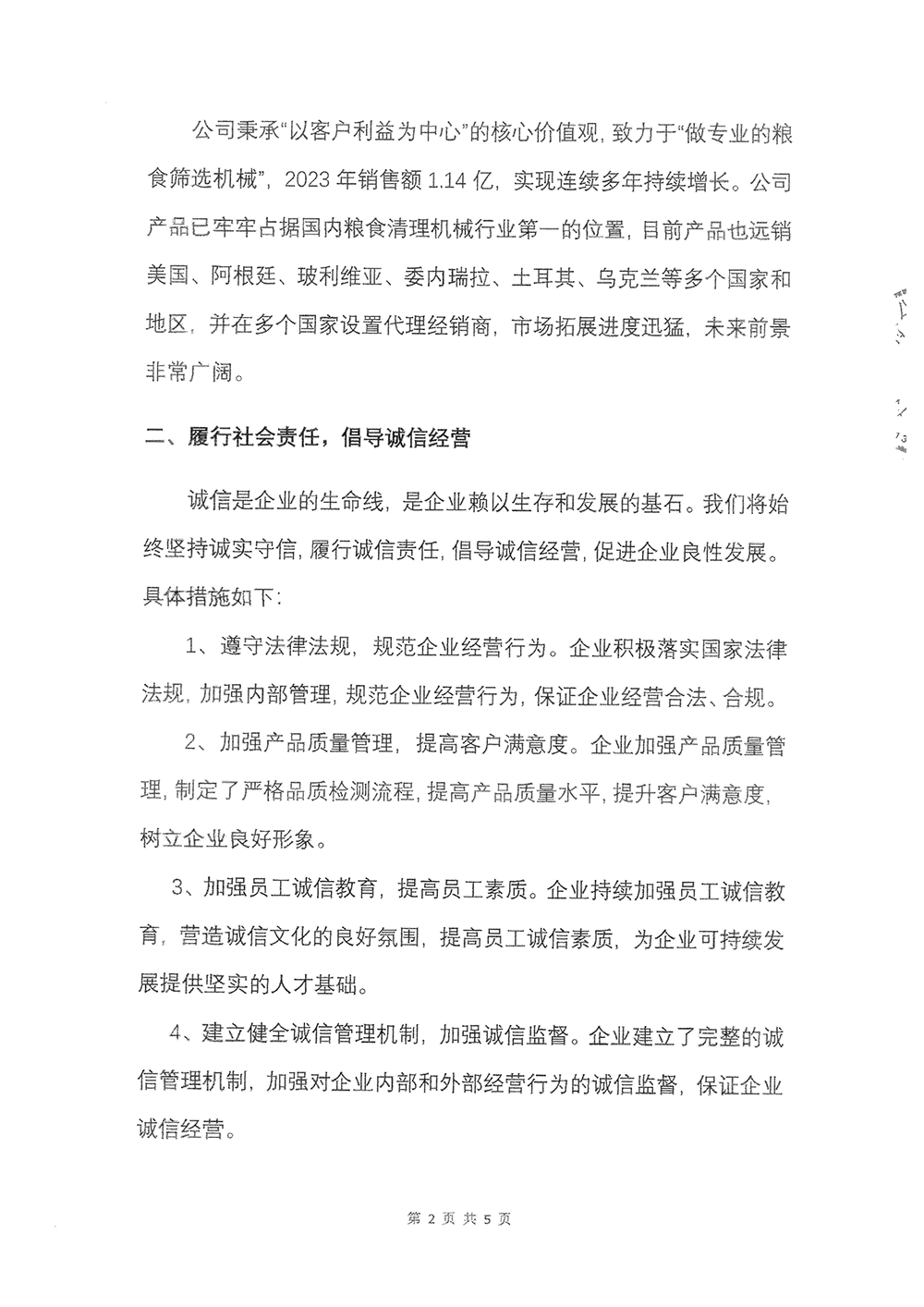2023年度社会责任报告-AG官网-2.png