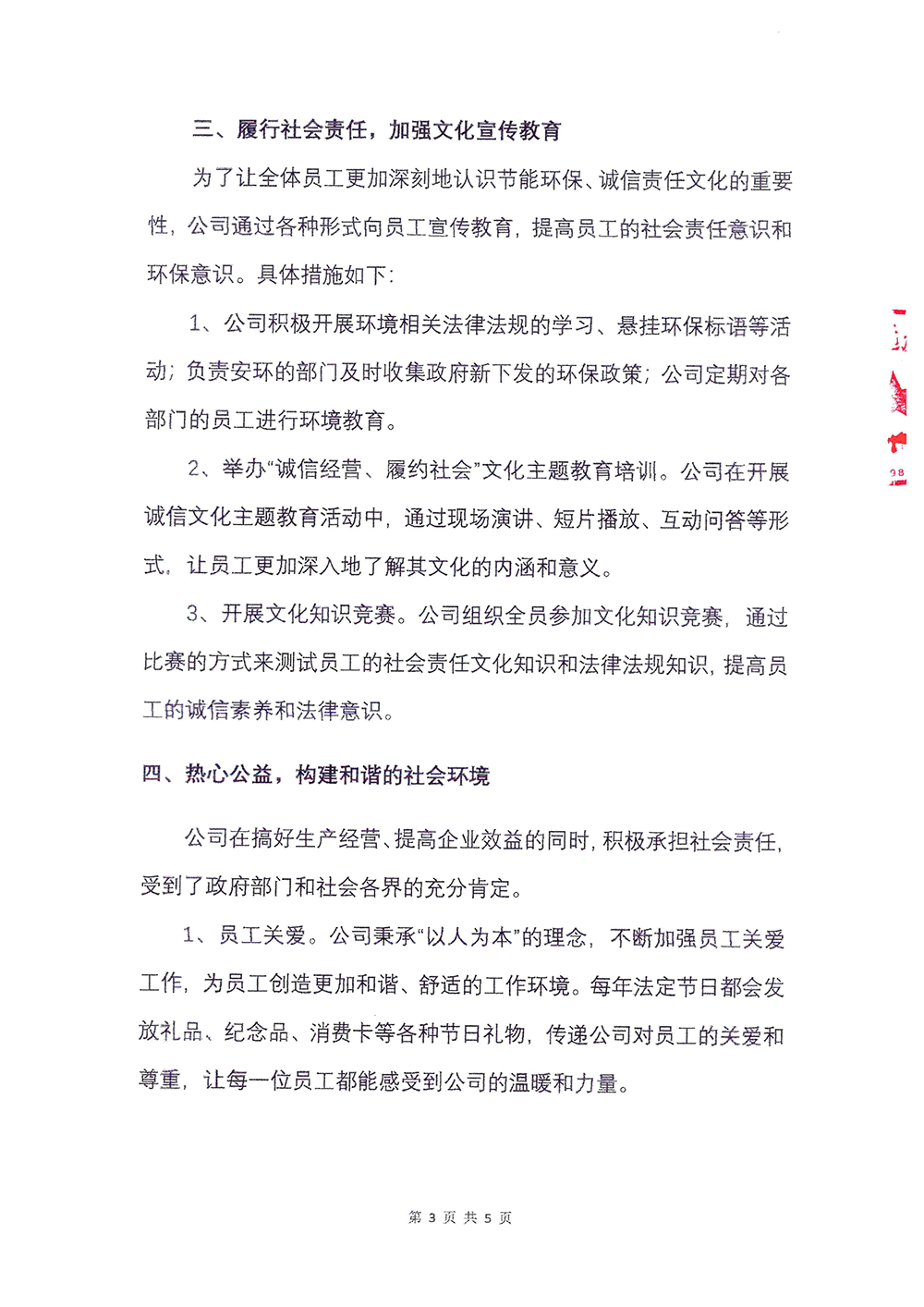 2023年度社会责任报告-AG官网-3.png