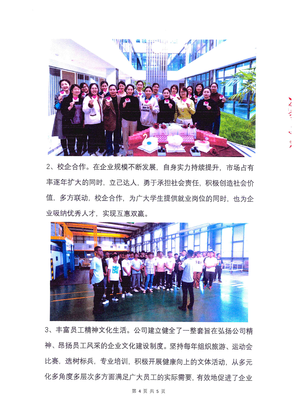 2023年度社会责任报告-AG官网-4.png