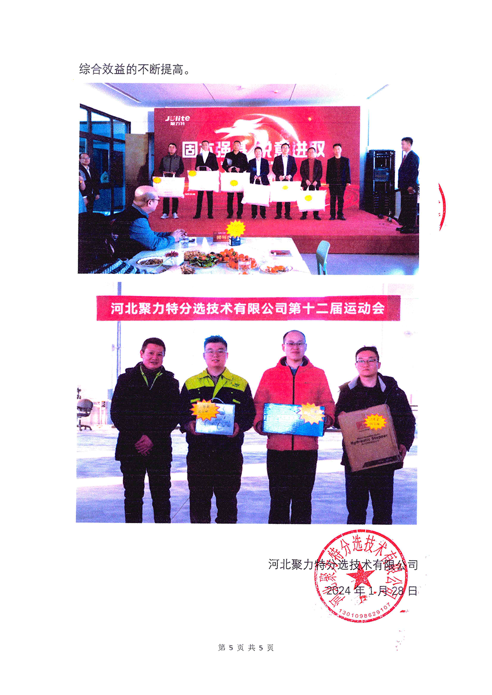 2023年度社会责任报告-AG官网-5.png